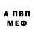 МЕФ кристаллы Dac folt