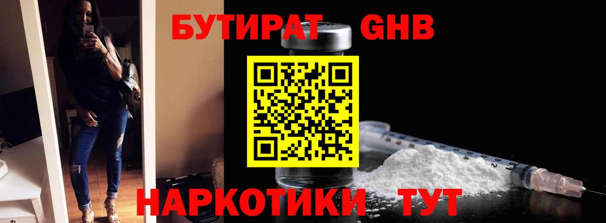 Нижний Тагил  Бутират Butirat  Вход с VPN 