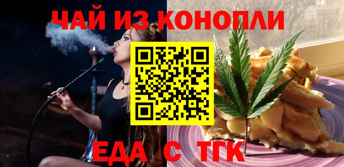 Нижний Тагил  Еда ТГК конопля  Вход с VPN 