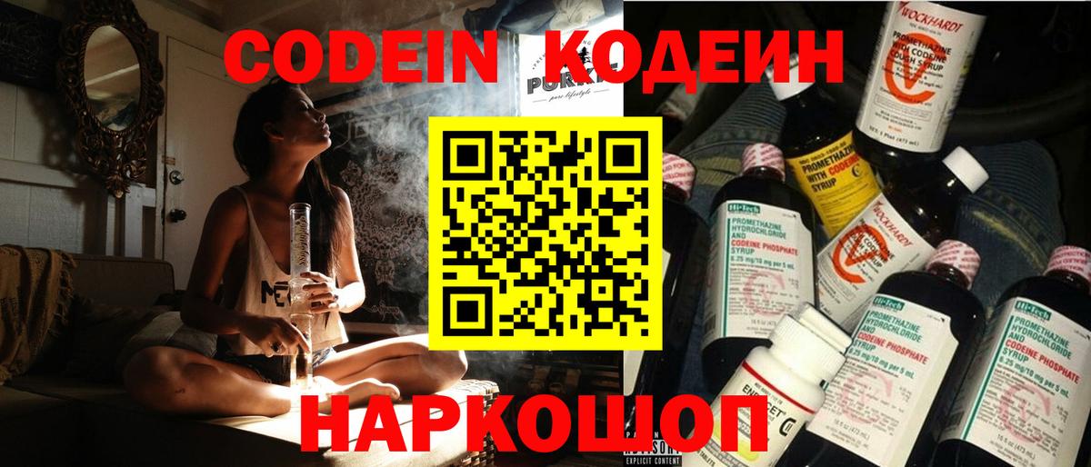 Codein Purple Drank Нижний Тагил