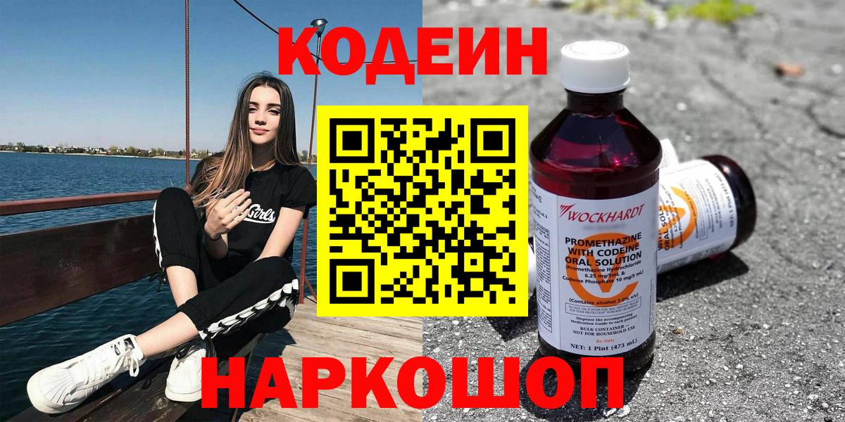 Нижний Тагил  Кодеиновый сироп Lean Purple Drank  Вход с VPN  Codein Purple Drank 