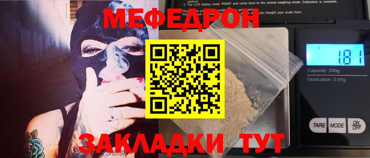 МЯУ-МЯУ mephedrone  МЯУ-МЯУ mephedrone  магазин    Вход с VPN  Нижний Тагил  Меф 